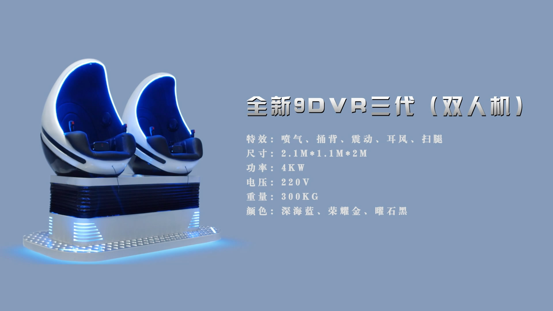 VR 9D动感体验