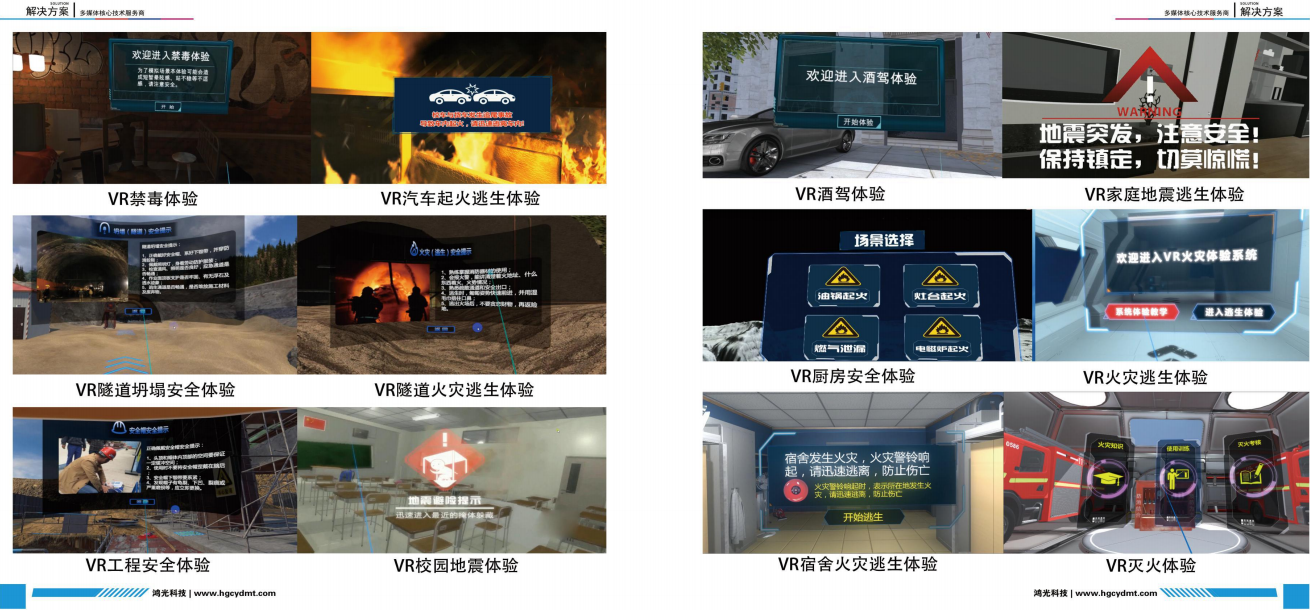 VR禁毒展厅解决方案